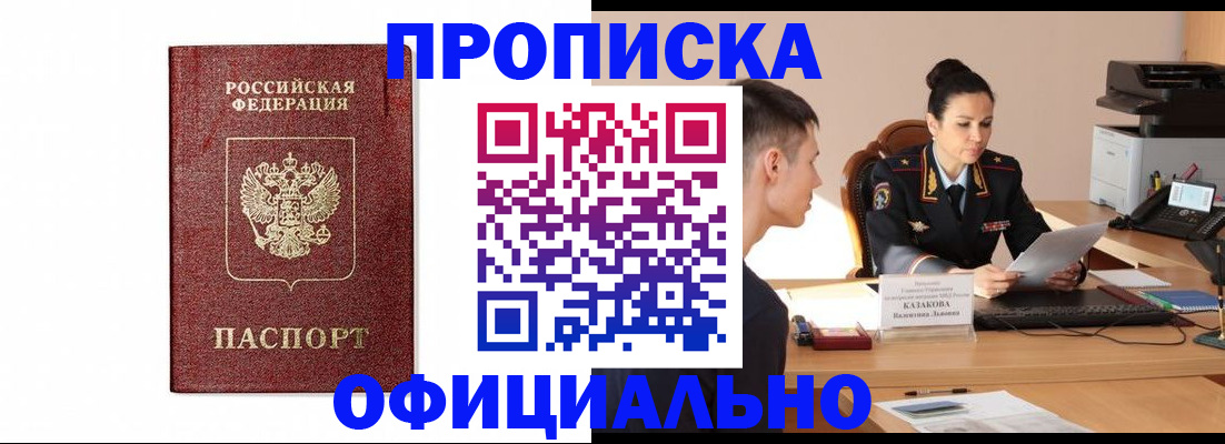 прописка ребенка в Кропоткине
