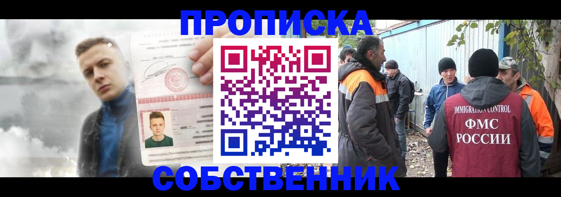 прописка штамп в Кропоткине