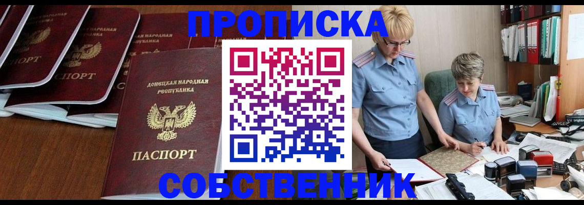 прописка ребенка в Кропоткине