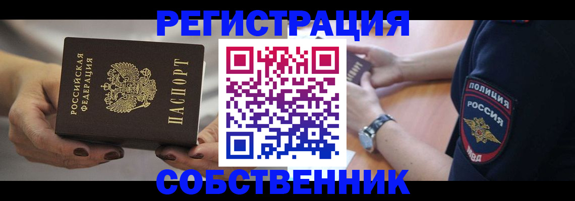 прописка для школы в Кропоткине