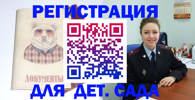 прописка 2025 в Кропоткине